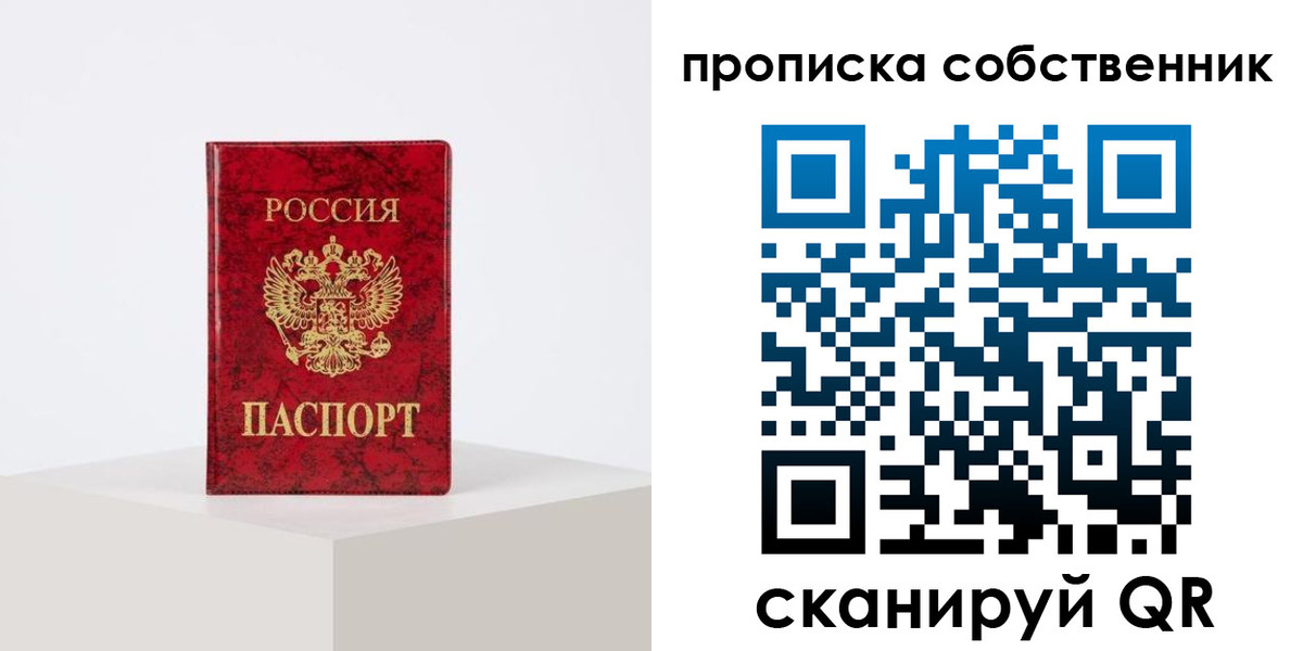 прописка в квартире в Пущино